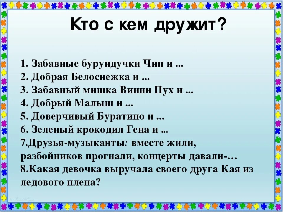 Сценарий про дружбу. Вопросы о дружбе для дошкольников.