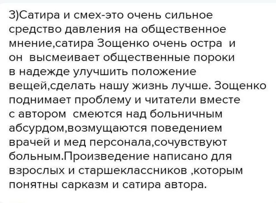 Рассказ Зощенко «история болезни» юмористический или сатирический?. М.М.Зощенко история болезни составить вопросы. Неудовлетворенность культурой. Удостоить вниманием.