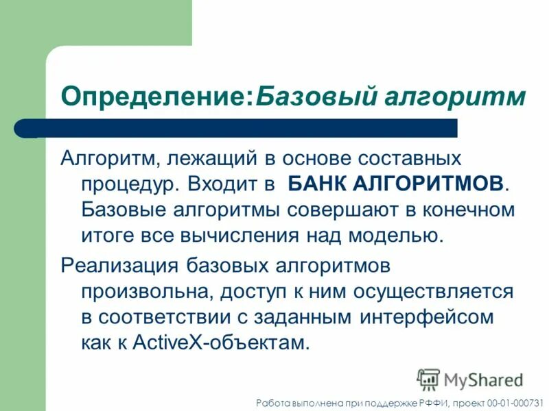 Реализация базовых алгоритмов