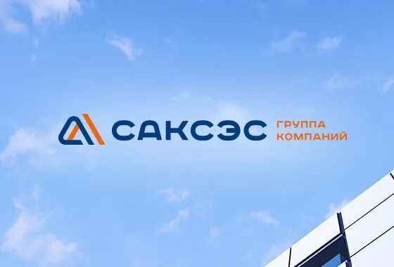 Саксэс нижний новгород сайт. Саксэс. Саксэс картинки. Логотип ООО Саксэс. Саксэс Киров.