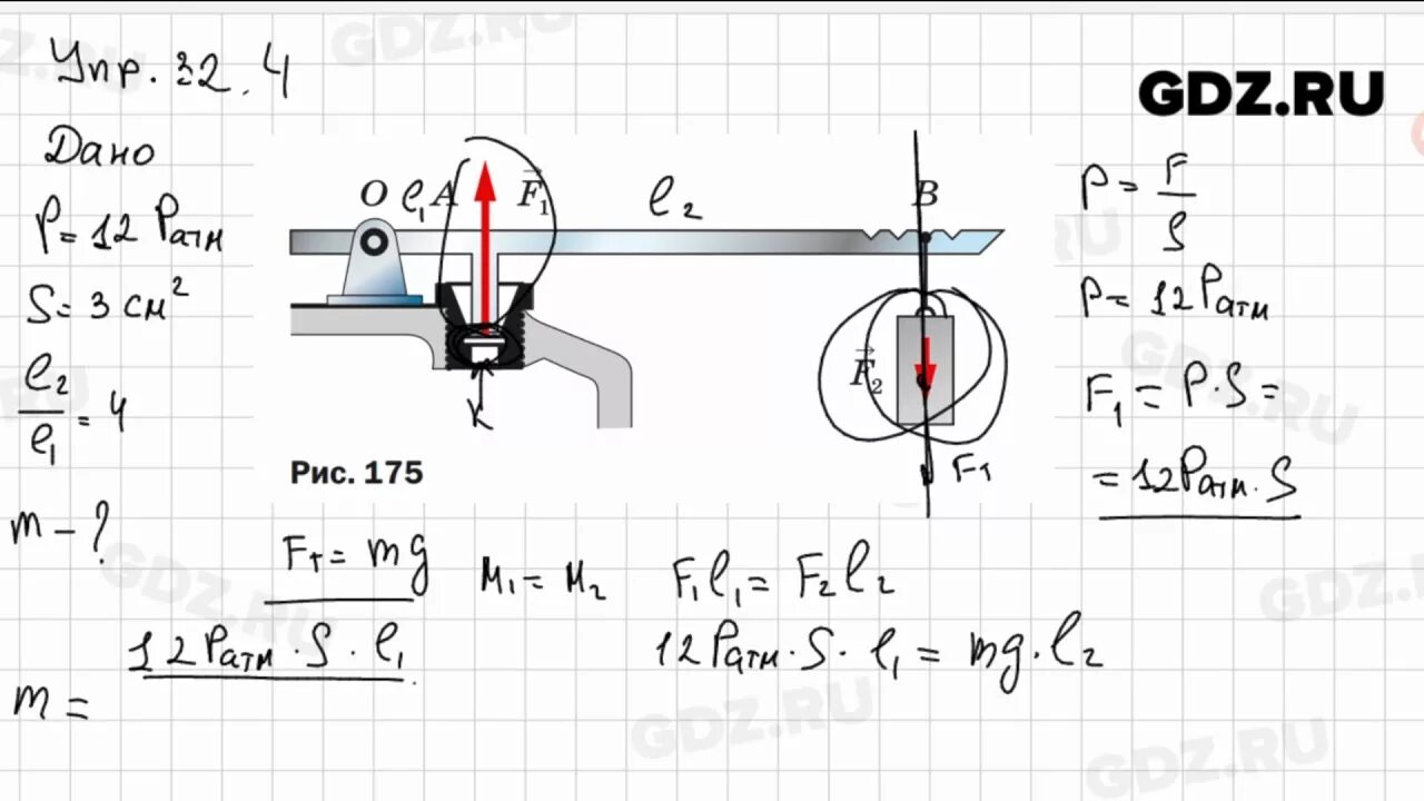 Физика 7 класс стр 177 упр 32