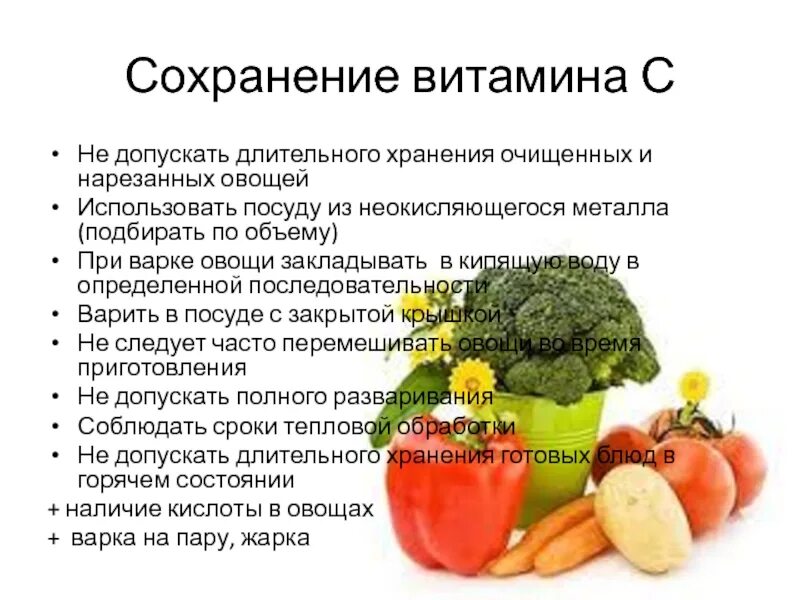 Для сохранения витаминов в продуктах используют. Способы сохранения витаминов. Сохранение витаминов в пище. Сохранение витаминов в продуктах. Способы сохранения витаминов в пище.