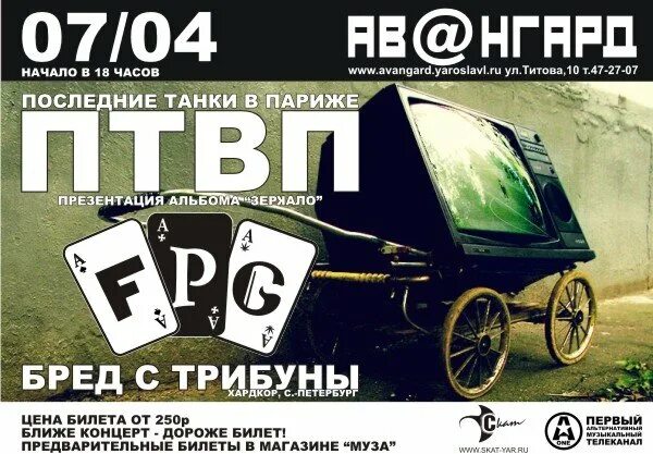Ярославль авангард купить билеты. ПТВП логотип. ПТВП состав FPG. ПТВП лого.