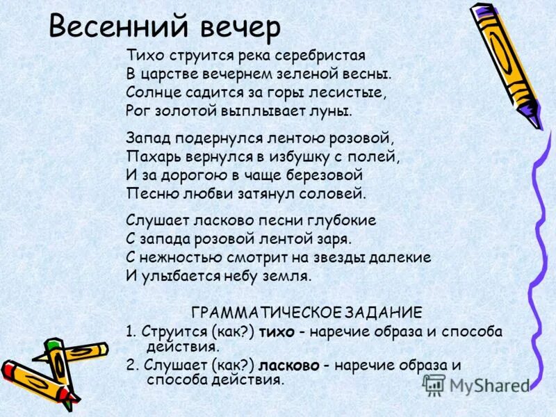 Тихо струится река серебристая