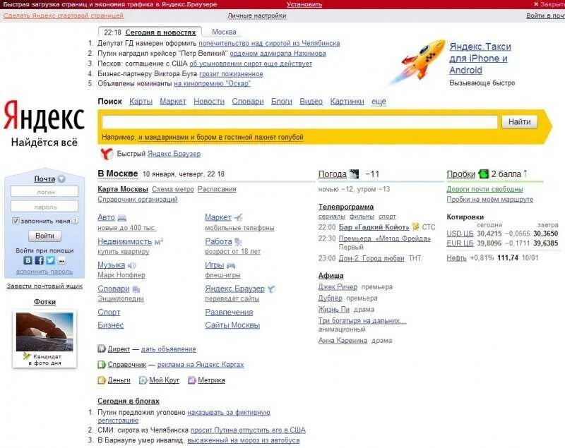 Старая страница Яндекса. Старый дизайн Яндекса.