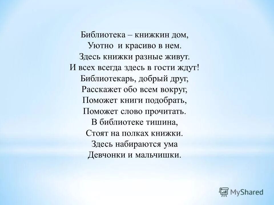 Посв тить стихотворение. Стихи про библиотеку. Стихи про библиотеку для детей. Стихи про книги и библиотеку. Стишок про библиотекаря.