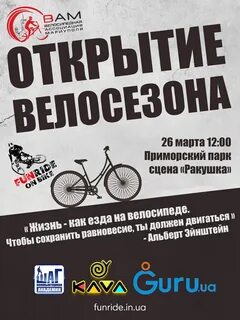 Открытие велосезона 2024