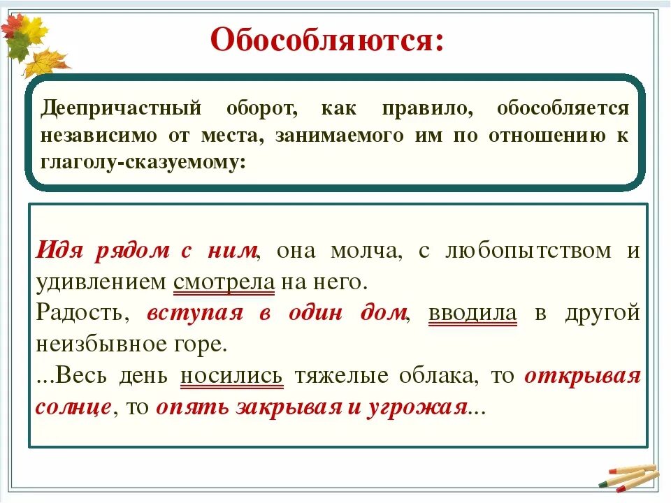 Предложение со словом обособленный. Деепричастный оборот правило 7 класс. Как определить деепричастный оборот 7 класс. Деепричастный оборот 7 класс правила. Деепричастие и деепричастный оборот правило.