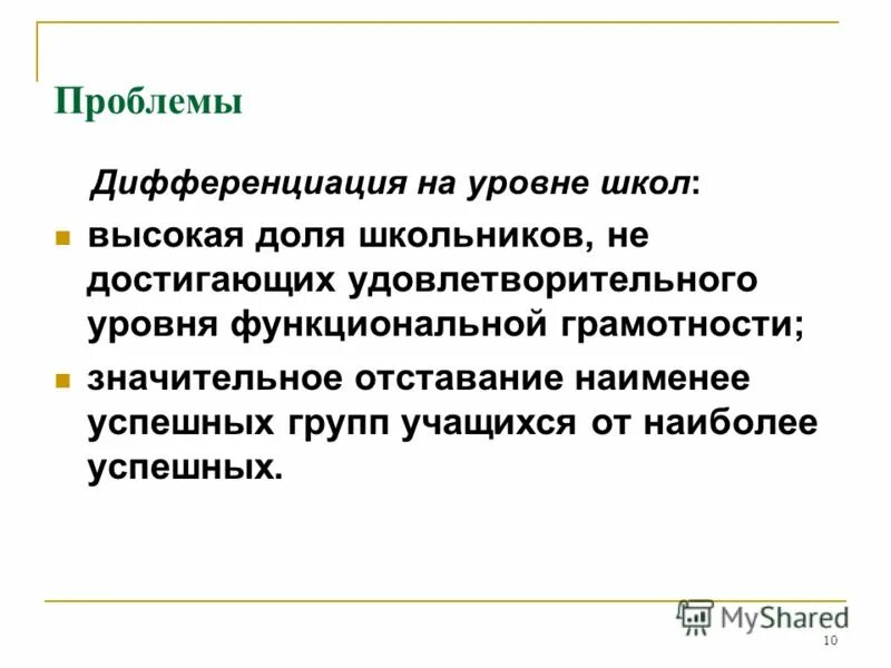 10 дифференциация. 10 дифференциация