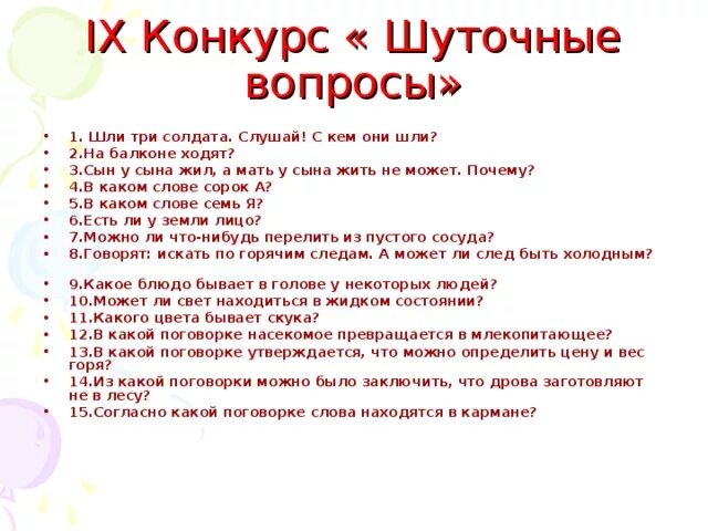 Как ответить в шуточной форме
