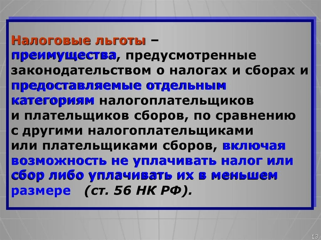 Формы налоговых льгот установленные действующим законодательством. Налоговые льготы. Налоговые льготы предусмотрены. Преимущества налоговых льгот. Льготы на налоги.