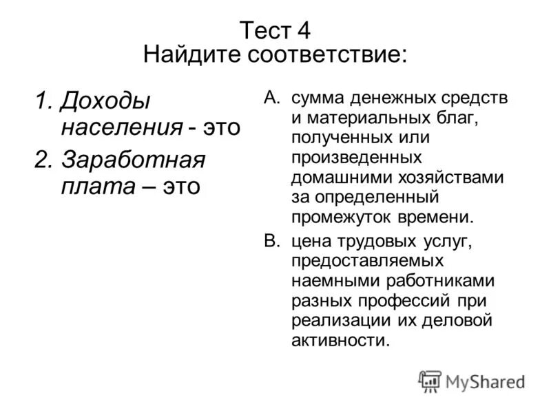 сумма денег полученная за определенный промежуток времени