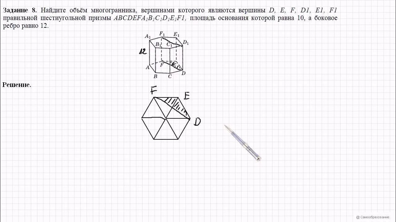 ЕГЭ математика правильная шестиугольная Призма задачи. Объем многогранника ЕГЭ. Найдите объем многогранника шестиугольной Призмы. Найдите объем многогранника вершинами которого шестиугольник. Варианты задание 8 егэ математика