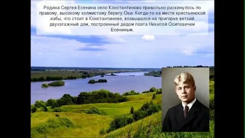 Есенин рязанский край