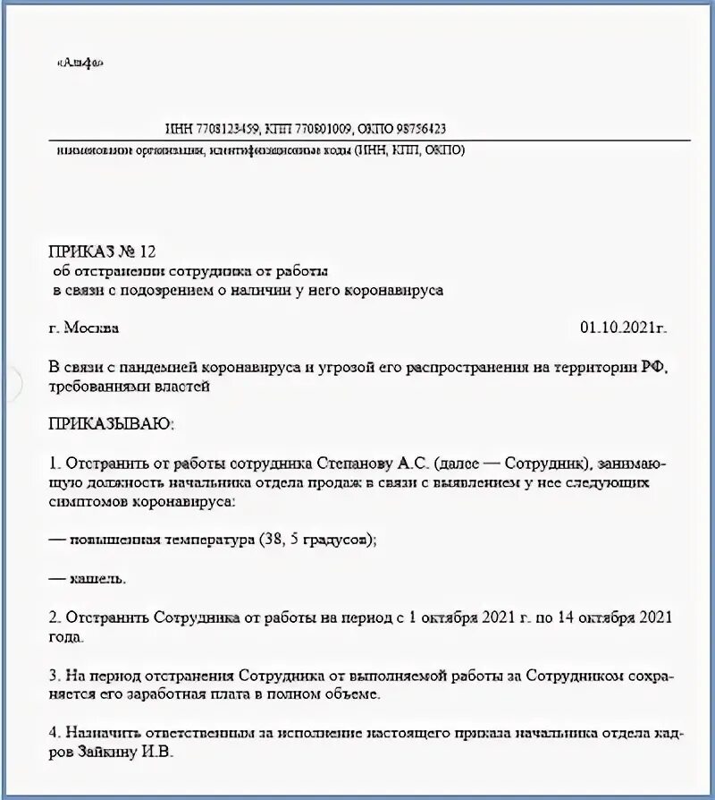 Приказ об отстранении от работы иностранца. Приказ от отстранения от работы. приказ об отстранении от работы. приказ об отстранении от работы образец. кадровый приказ об отстранении от работы.