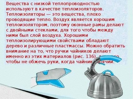 Воздух теплопроводность плохая или хорошая
