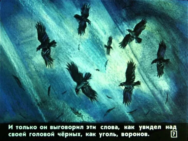 Семь Воронов братья Гримм. Семь братьев Воронов. Сказка 7 Воронов. Иллюстрации к сказке братьев Гримм семь Воронов. Ворон 7 читать