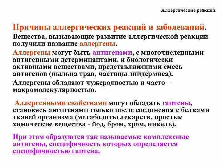 Можно ли считать все причины вызывающие. Причины аллергических реакций. Причины возникновения аллергических реакций. Название аллергических заболеваний. Причины появления аллергии.