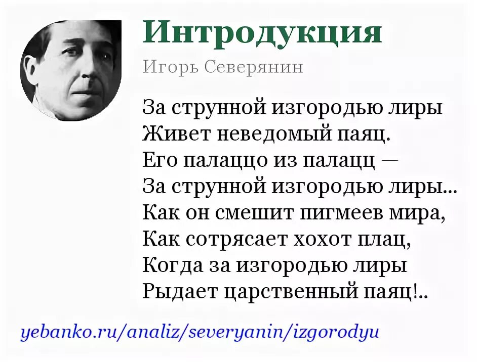 Расписание северянин. Расписание северянин