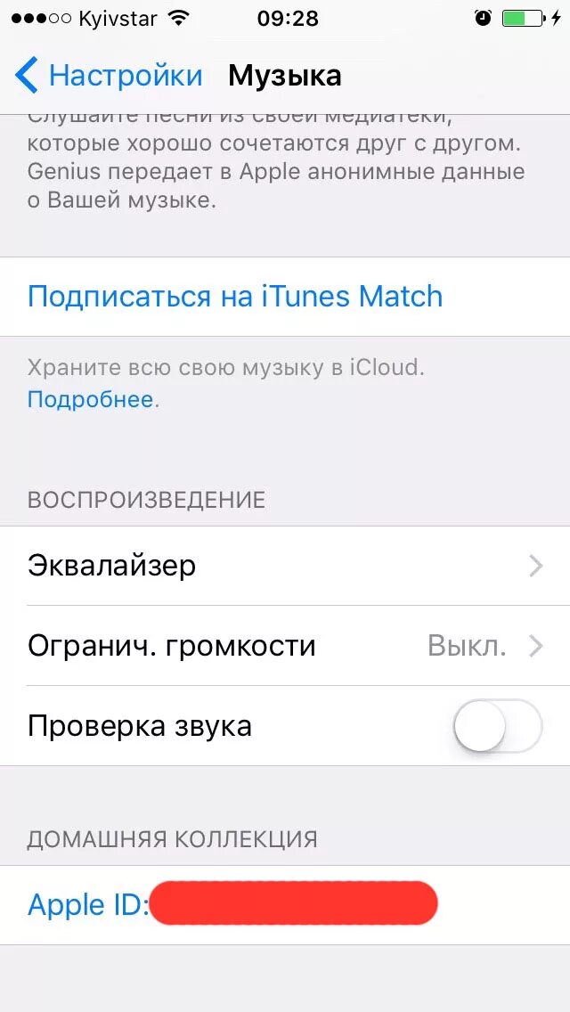 Где апл айди