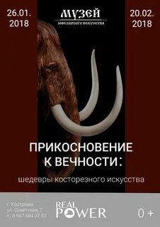 Прикоснись к вечности