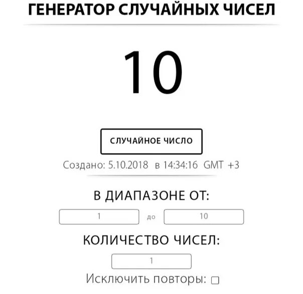 Генератор случайных чисел для розыгрыша желтый. Генератор случайных чисел для розыгрыша желтый
