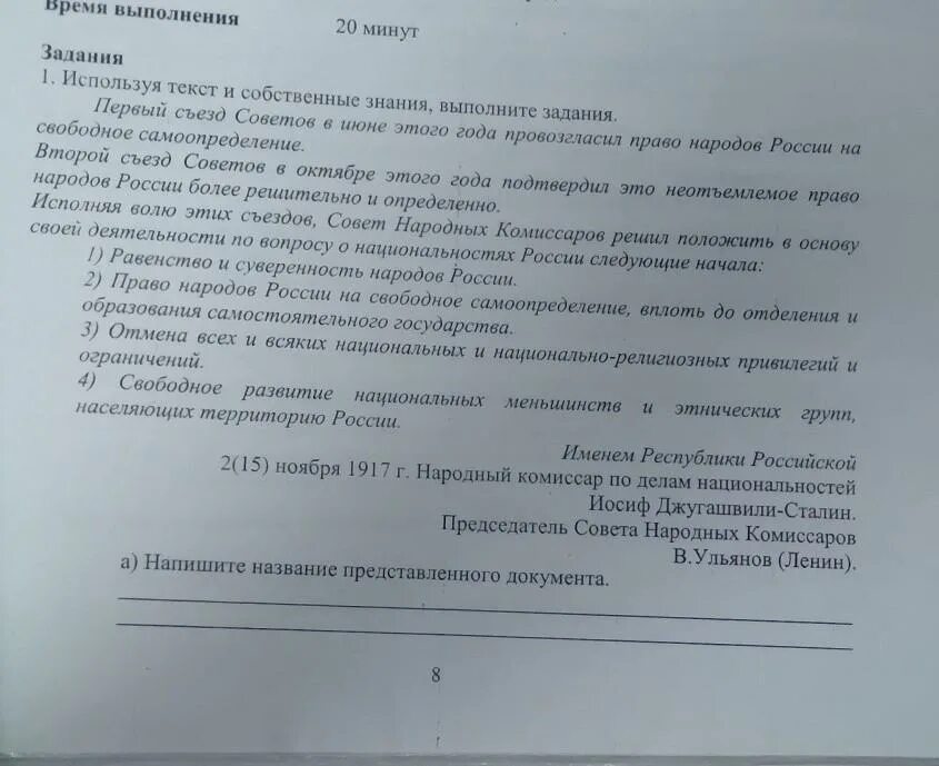 Назовите представленный документ