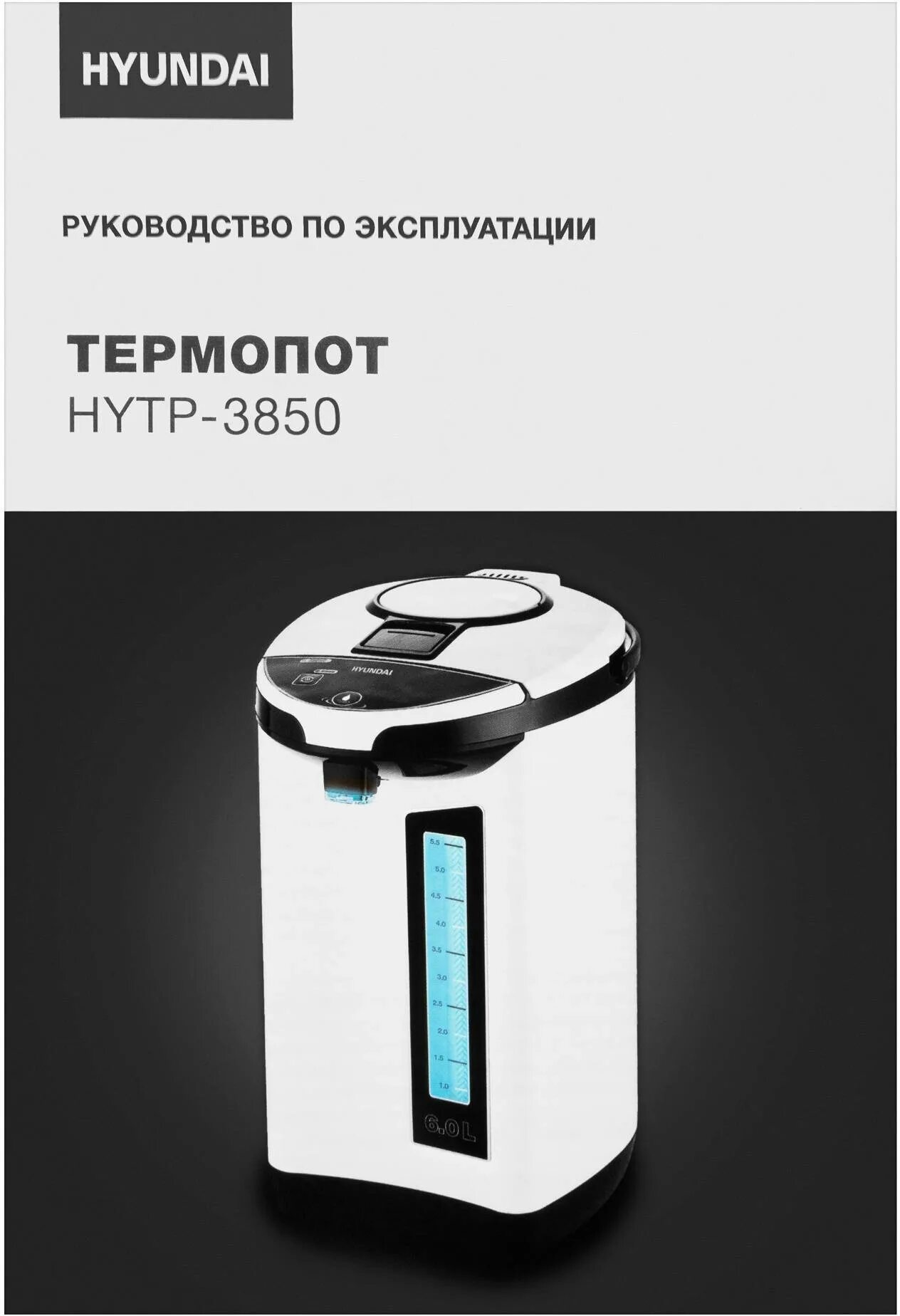 Термопот hyundai hytp 3850. Термопот hyundai hytp 3850. Термопот hyundai hytp 3850. Термопот hyundai hytp 3850. Термопот hyundai.
