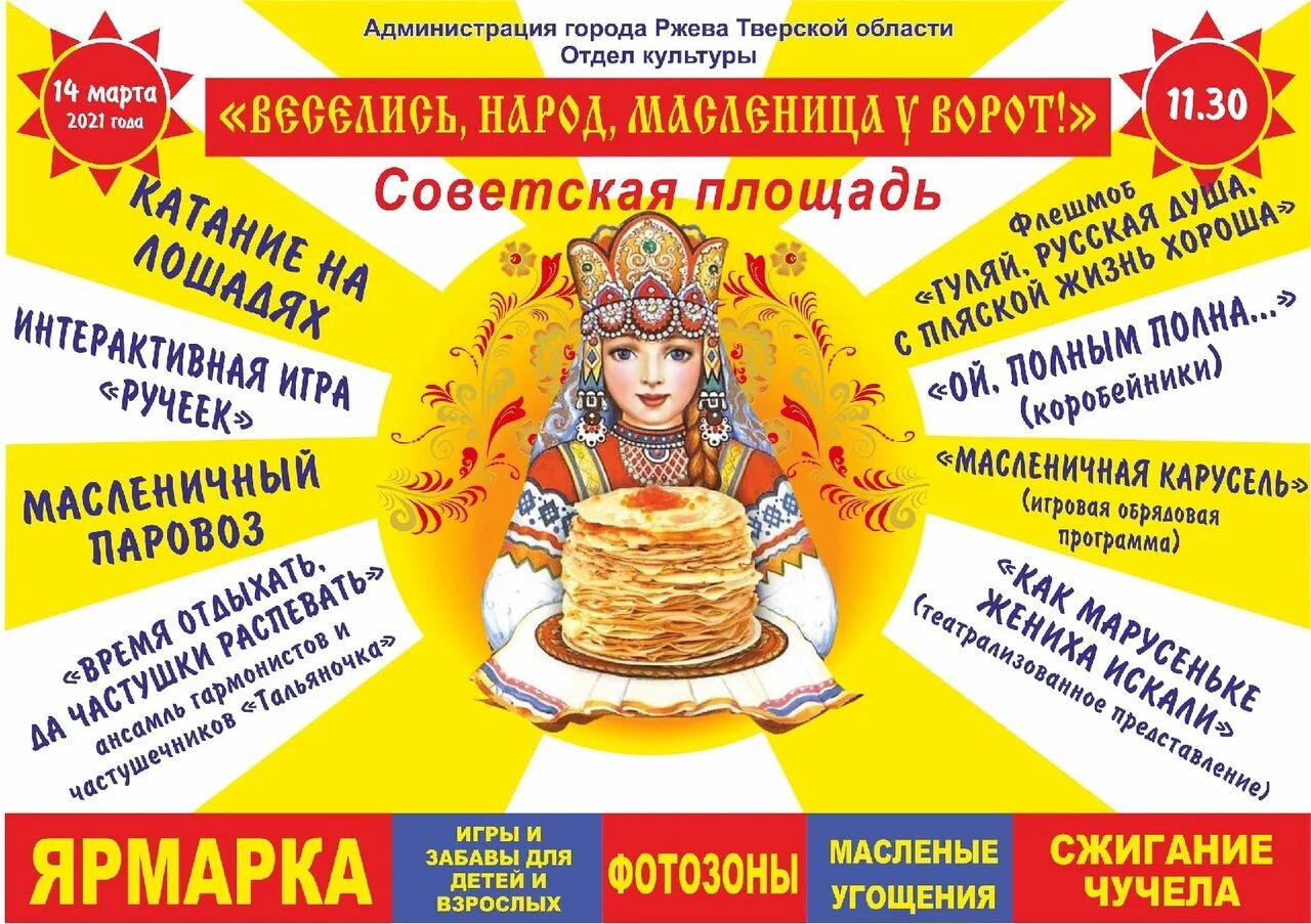 Программа масленицы в вологде 2024. Масленица вологда 2024. Программа масленицы в вологде 2024. Празднование масленицы фото. Праздничная программа масленица.