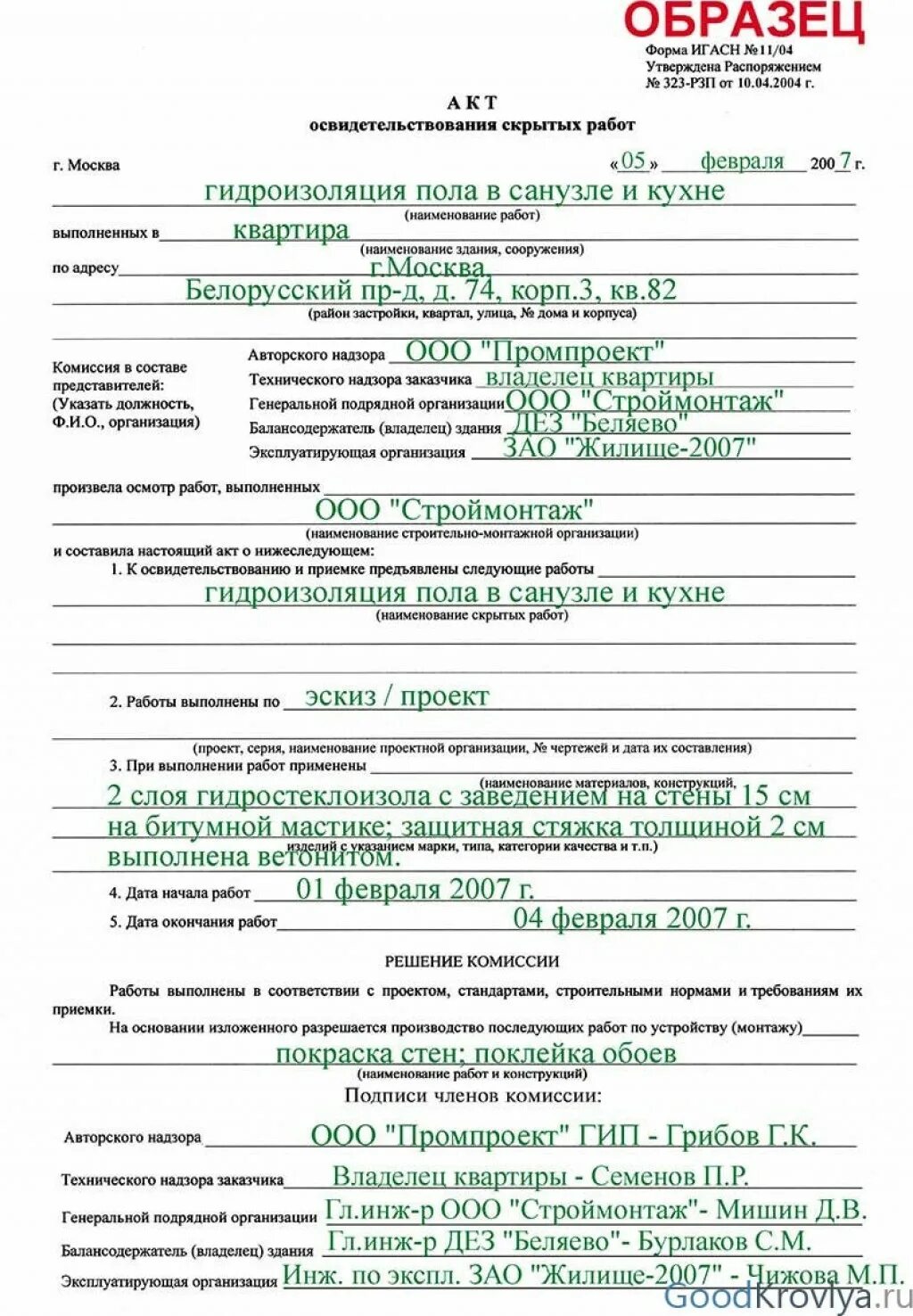 Акт скрытых работ на гидроизоляцию. Акт скрытых работ гидроизоляции санузла. Скрытые работы акт на монтаж утеплителя. Пример заполнения акта на скрытые работы. Акты гидроизоляция