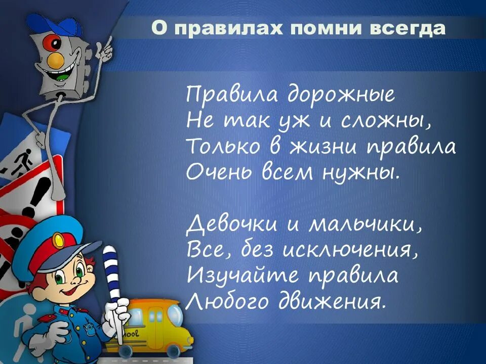 Профилактика детского дорожно-транспортного травматизма. Детский дорожно-транспортный травматизм. Профилактика детского дорожно-транспортного травматизма в школе. ПДД презентация. Q д д т