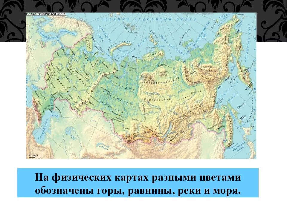 Физическая карта Евразии равнины. Физическая карта равнины физическая карта России. Карта России с горами и равнинами 2 класс.