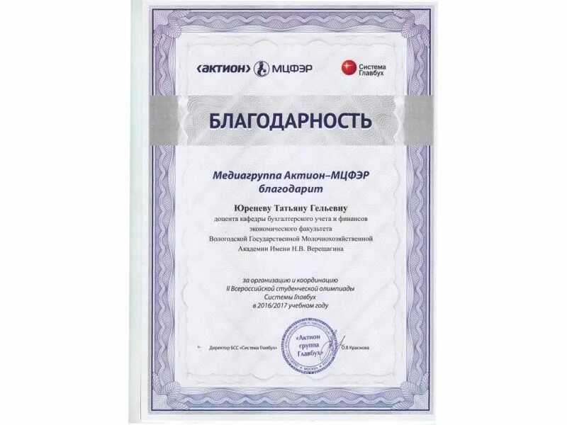 Актион мцфэр. Сертификат мцфэр. сертификат актион мцфэр. медиа группа актион-мцфэр. диплом актион.