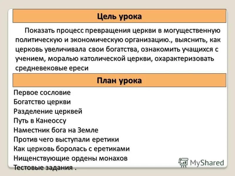 какие цели католической церкви