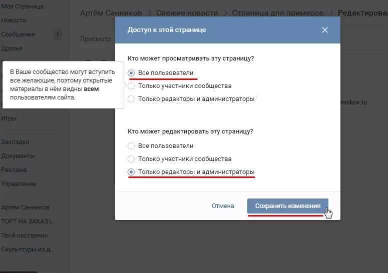 Как открыть доступ в ВК. Как закрыть доступ к фото в ВК. Как открыть доступ к видео в ВК. Ограничить доступ.