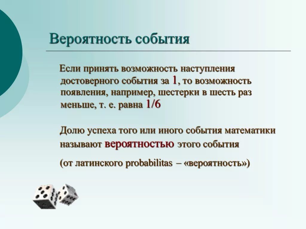 Вероятность наступления некоторого события равна. Событие вероятность события. Вероятность наступления события. Вероятность того или иного события. Вероятностные события.