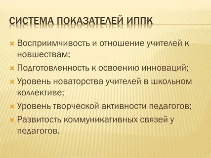 Педагогическое мастерство и новаторство