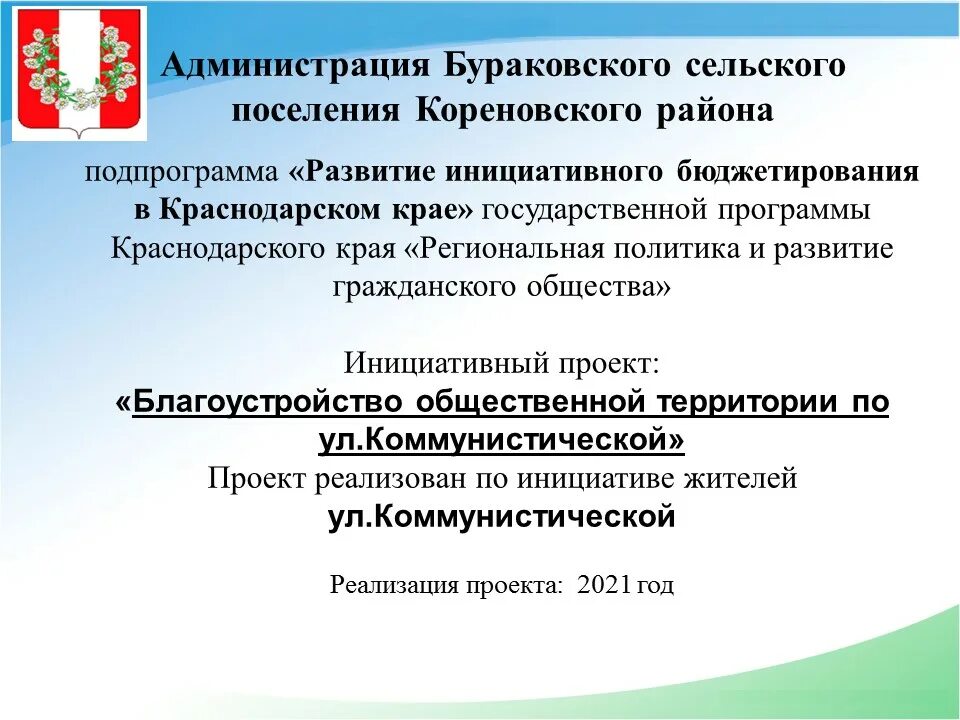 Хутор бураковский краснодарский край. Хутор бураковский краснодарский край. Бураковский краснодарский край. Погода в хуторе бураковском кореновского. Хутор бураковский.
