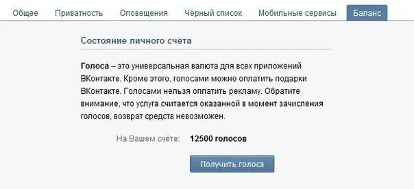 5 голосов в рублях. Голоса в ВК фото. Баланс голосов ВК. 100 Голосов. 1000 Голосов ВК.