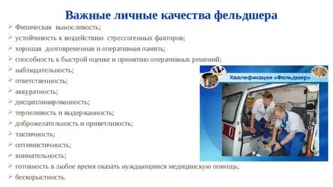 Курсовая фельдшер