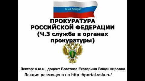 Прекращение службы в органах прокуратуры