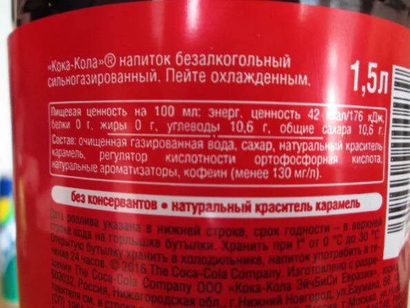 Состав газированной воды. Состав газированных напитков. Этикетки составов газированных напитков. Состав безалкогольных напитков. Кока кола этикетка.