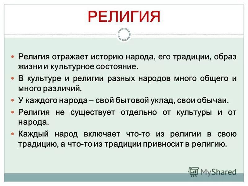 Какое явление природы отразились в религиозных верованиях греков. Какие явления объясняются действиями богов. Роль гор в жизни древних греков. Религиозные верования первобытных людей 5 класс. Какие явления природы отражались верование египтян?.
