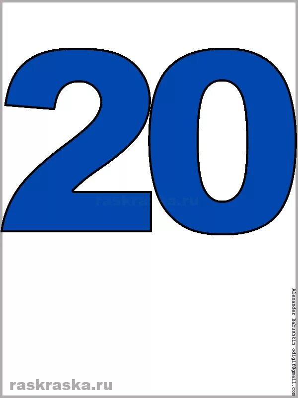 20 числа 20 года