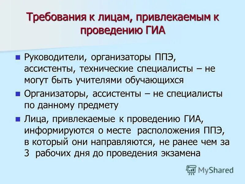 лица привлеченные к проведению гиа