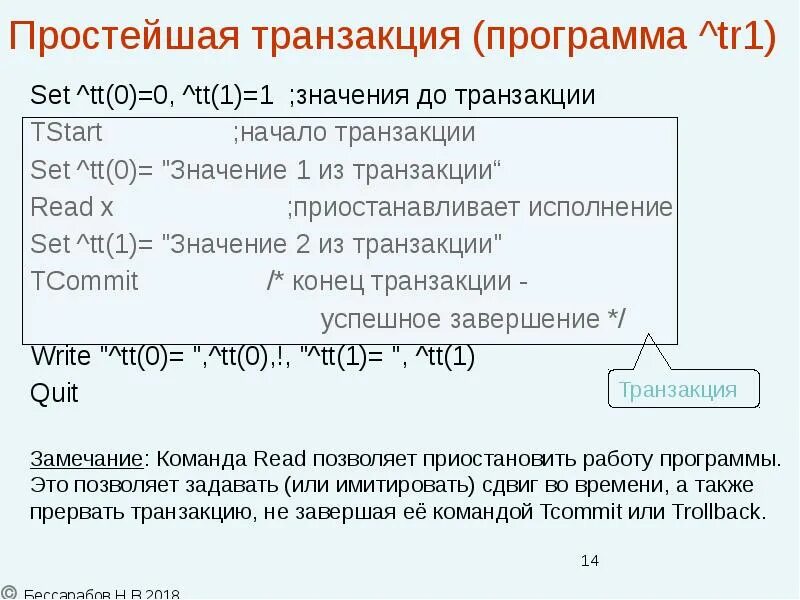 Приложение транзакций