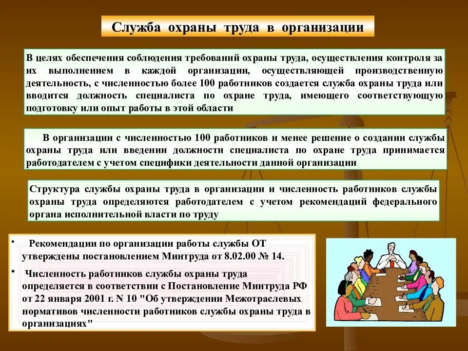 Организовать охрану труда на предприятии. Численность работников службы охраны труда. Служба охраны труда на предприятии. Служба охраны труда создается для. Численность работников по охране труда в организации.