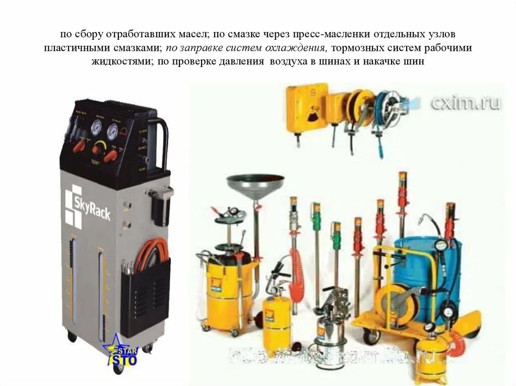 Оборудование для заправочных работ. Оборудование для заправочных работ. Нагнетатель смазки ж58а8009. Маслораздаточная колонка мрк 367. Стационарная воздухораздаточная колонка.