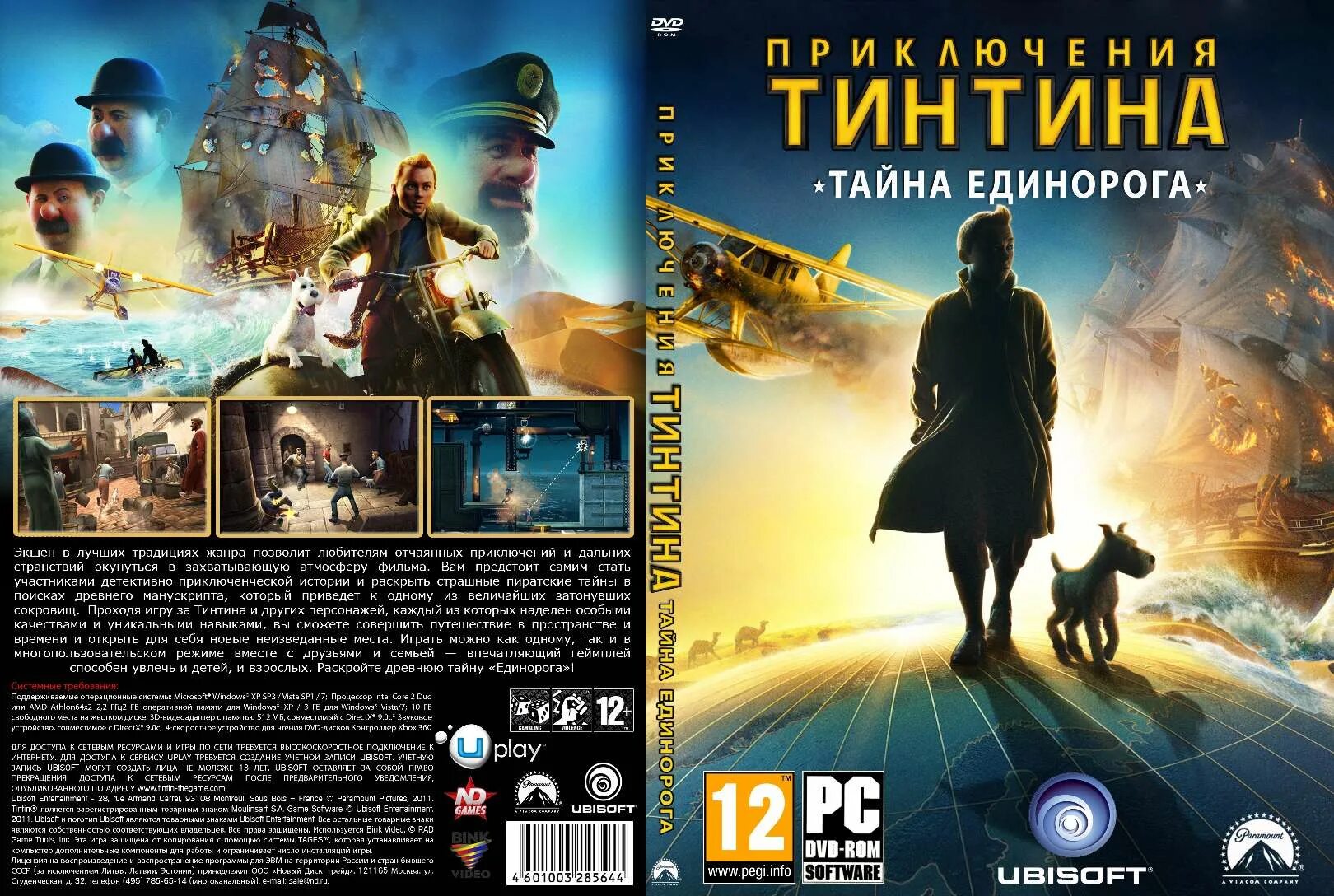 Приключения Тинтина игра. Приключения Тинтина тайна игра. The Adventures of Tintin Xbox 360 обложка. Тин Тин тайна единорога игра. Игры тайны единорога