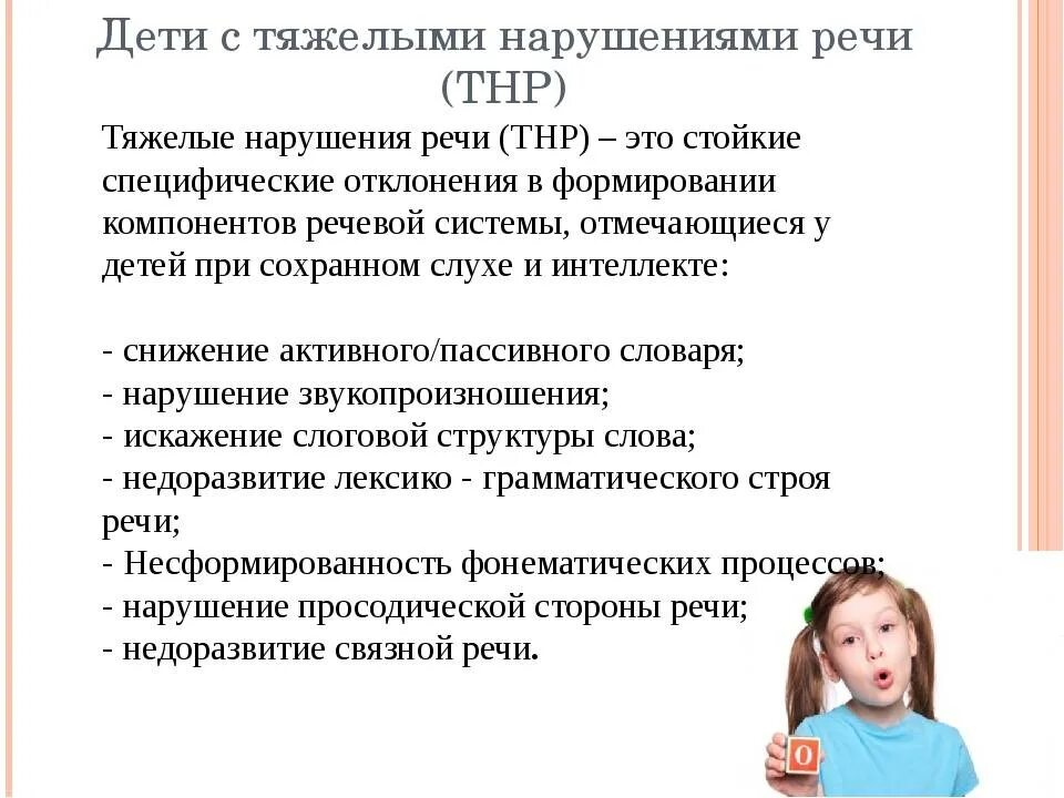 Дети с тяжелыми речевыми нарушениями. Характеристика ребенка с тяжелыми нарушениями речи. Логопедические нарушения речи у детей дошкольников. Дошкольников с тяжелыми нарушениями речи. Зрр центры